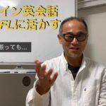 オンライン英会話をTOEFL準備に役立てるには？