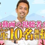 受講生10名を無料招待！Hapa英会話のオンラインスクール