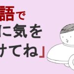 【初級日常英会話】中学英語を組み合わせるとネイティブフレーズになる：「休憩しよう」「体に気を付けてね」【ゆっくりしっかり英会話#16】