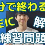 【1分TOEIC練習問題】⑥#Shorts