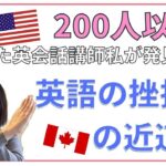 【英語 勉強】英会話超初心者が陥りやすい、挫折への近道3つ！