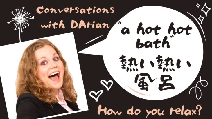 【英会話】Conversation with Darian: How do you relax?