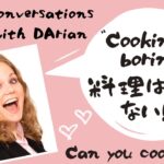 【英会話】Conversations with Darian: Can you Cook?