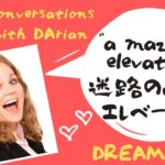 【英会話】Conversations with Darian: Dreams