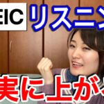 【TOEIC】絶対に点数が上がる “リスニング” 勉強法「930点が全て語ります！」