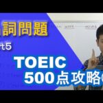 【TOEIC500攻略⑨】TOEIC品詞問題
