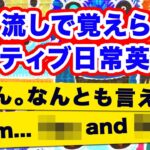 【日本語→英語→例文】聞き流しで覚えられる | 無条件？寝癖？etc【使えるネイティブ英会話】