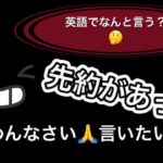 先約があって…と、ネイティブは英語でこう言う