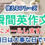 瞬間英作文１３　ネイティブがよく使うフレーズで日常英会話「新宿で電車を乗り換えました。」