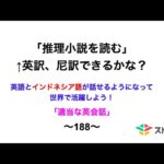 適当な英会話〜188〜「推理小説を読む」←英訳、尼訳できますか？