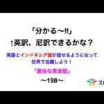 適当な英会話〜198〜「分かる〜‼︎」←英訳、尼訳できますか？