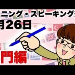 2021年4月26日　英語・英会話初心者向け（目安：英検4級～3級・TOEIC300点前後・中学一年生）のリスニング、スピーキング練習用