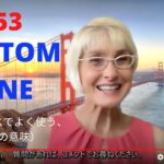 アメリカ人講師キムのワンフレーズ英会話：「BOTTOM LINE」#053 （名刺）（ビジネスでよく使う、二つの意味）