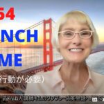 アメリカ人教師キムのワンフレーズ英会話  ：「CRUNCH TIME」#054 （表現）（行動が必要）