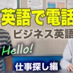 英語でビジネス電話対応／ネイティブ講師が教える大事なポイント