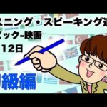 トピック-映画2021年4月12日/英語・英会話初級者向け（目安：英検3級・TOEIC350点前後・中学2年生）のリスニング、スピーキング練習