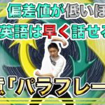 【英語勉強法】初心者向け！ 英語上達のコツ「パラフレーズ」とは？ 英会話はこれを意識！【Gunjin English グンジンイングリッシュ】