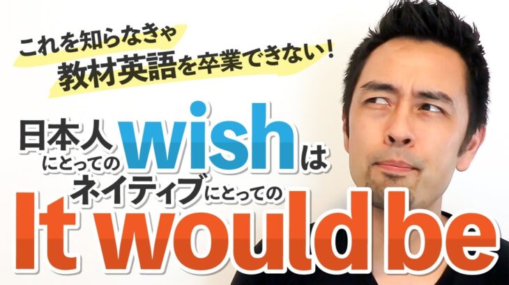 日本人っぽい英語を脱却する「It would be」の使い方
