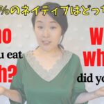 英会話の勘違い | “Who With” vs “With Whom” | ネイティブはほぼ100％こう質問する！[#359]