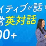 ネイティブ同士が話す・英会話のやりとり練習 (対話形式・日本語音声付)