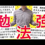 《英語の勉強法》に関する質問にお答えしまくります🔥【質問コーナ 後編】