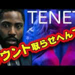 【TENET】映画で英語を学ぶマウントを取らせないキメ台詞！
