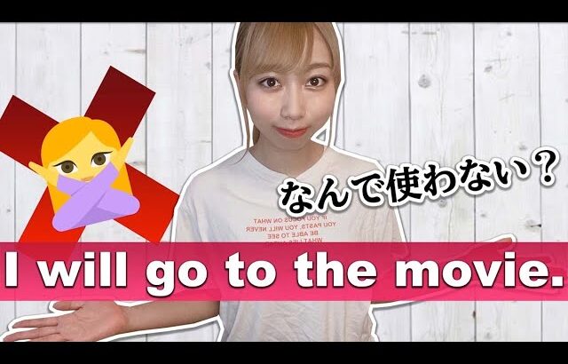 【英会話初心者】意外に知らないbe going to とwillの違い