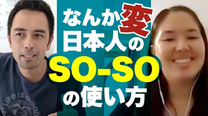 【so-soなんてもう使わない？】ネイティブが使う“普通”を表す表現はこれだ!!