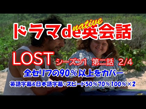 ドラマでネイティヴ英会話【LOST】ロストシーズン１第二話2/4