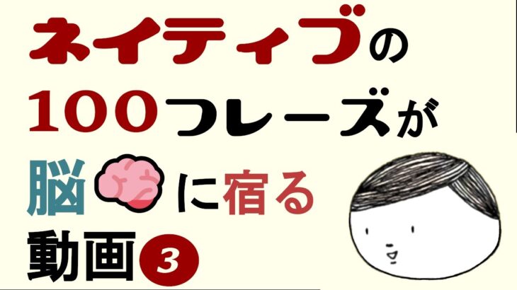 【日常英会話】厳選100フレーズを、スラッシュリーディング・プチクイズ・答え合わせでものにする #3【リアル英会話⑫-⑱まとめ】