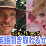 インディ・ジョーンズ聞き取れるようになる！魔宮の伝説 映画で英会話を学ぼう『Indiana Jones・英語リスニング』