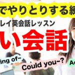 【英語でやりとりする練習】ロールプレイ英会話リピートレッスン【短い会話 Could you?, I’m thinking of~, Actually, I~など】