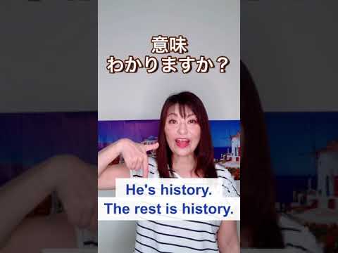 【ビジネス英語】ネイティブがよく使う historyの意外な意味！