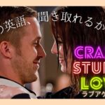 この英語聞き取れるかな？映画ラブアゲイン/ リスニング/英会話 [日本語&英語字幕]