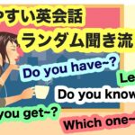 【覚えやすい英会話】ランダム聞き流し学習【日常英語６８フレーズ】