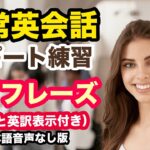 【英語をシャワーのように浴びる！】やればやるだけペラペラになる日常英会話187フレーズ】和訳と英訳表示あり（日本語音声なし版）