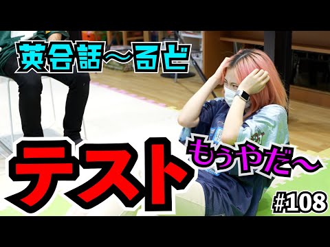 英会話~るど小テストその4 108