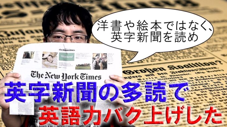 「英字新聞を毎日多読する」というオススメの独学勉強法・5つのメリット