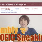 ネイティブ講師のオンライン英会話CamblyでTOEIC Speaking200点満点を目指す〜途中経過報告