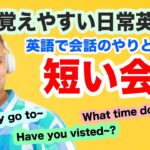 【英語で会話のやりとりをする練習】瞬時に英語で返答ができる！(I’ve visited there~, I usually go to~など)【覚えやすい短い日常英会話】