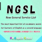 【 最強 英単語&英会話 】 NGSL 英語リスニング 例文付き  [TOEFL,TOEIC,英検,中学英語,高校英語,大学英語,英会話,ALL対応] No18