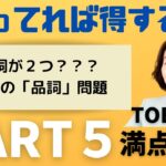 TOEICパート５　知っておくと得する、品詞問題の「難問！」