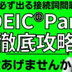 【満点講師】TOEIC®Part5★必出の逆説