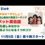 超・初心者向け英語コーチング「パペット英会話」誰でも楽しみながら話せるようになる３つのコツ　by　腹話術師・英語コーチ　やすはらあつこさん