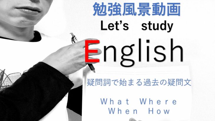＃２８　『日常英会話』を習得するまでの道のり。一緒に勉強しましょう！！
