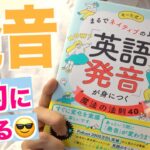 英語の発音を変えたい方へ【最強の発音勉強法🪄💘✨📕】