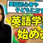 【初心者・子供向け】超簡単！身近な物で楽しく英語学習☆