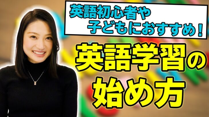 【初心者・子供向け】超簡単！身近な物で楽しく英語学習☆