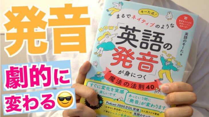 英語の発音を変えたい方へ【最強の発音勉強法🪄💘✨📕】