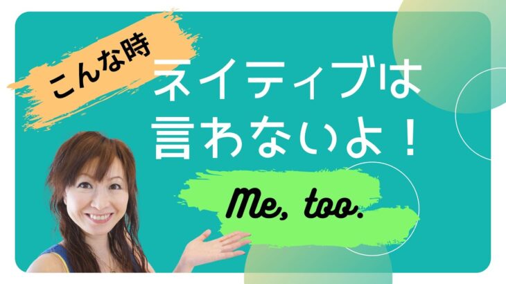 【英会話】ネイティブはこう言う！：日本人が苦手な英語表現 　#01